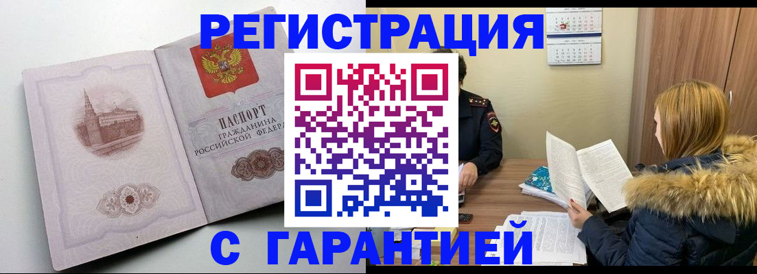 временная регистрация гарантия в Чудово