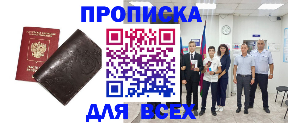 временная регистрация купить в Чудово